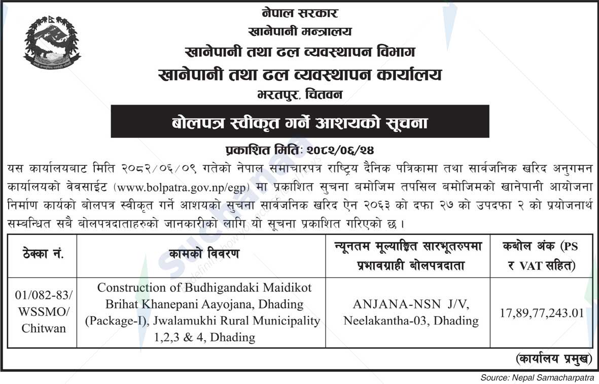 Water and Sewerage Management Office, Bharatpur, Chitwan