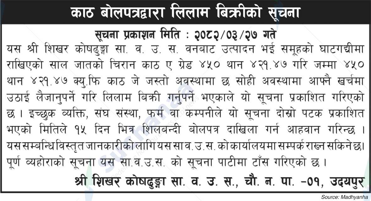 Shikhar Koshdhunga Saa.Wa.Wo.Sa.