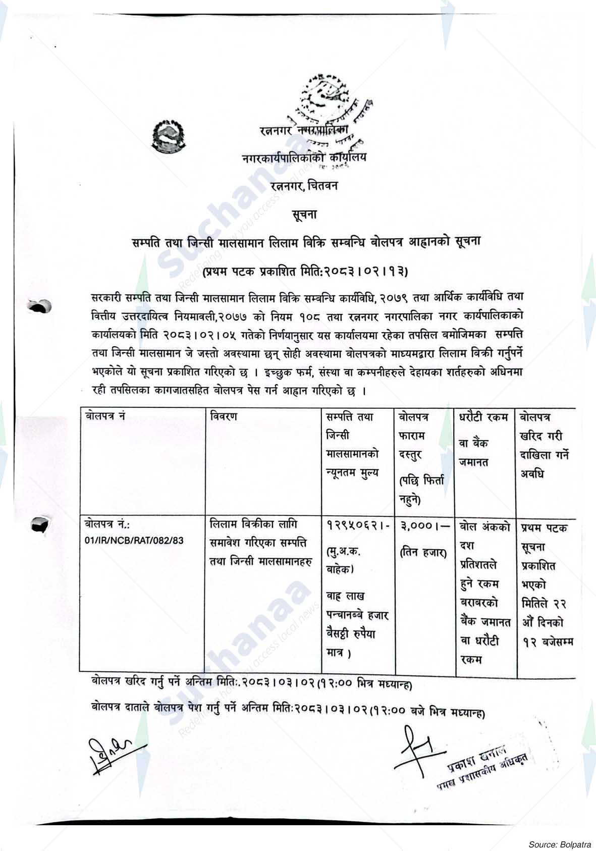 Ratnanagar Municipality