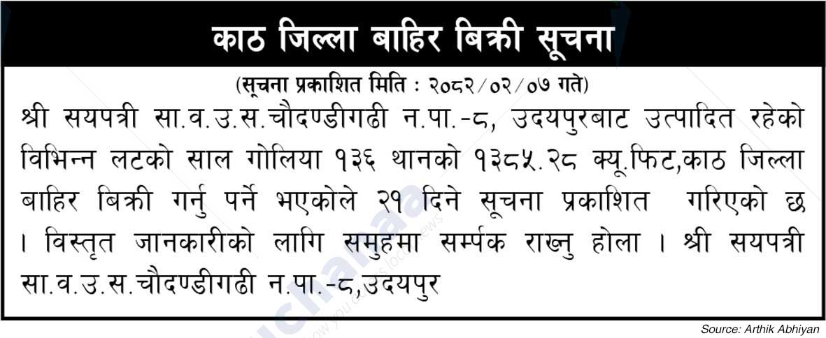 Sayapatri  Saa.Wa.Wo.Sa