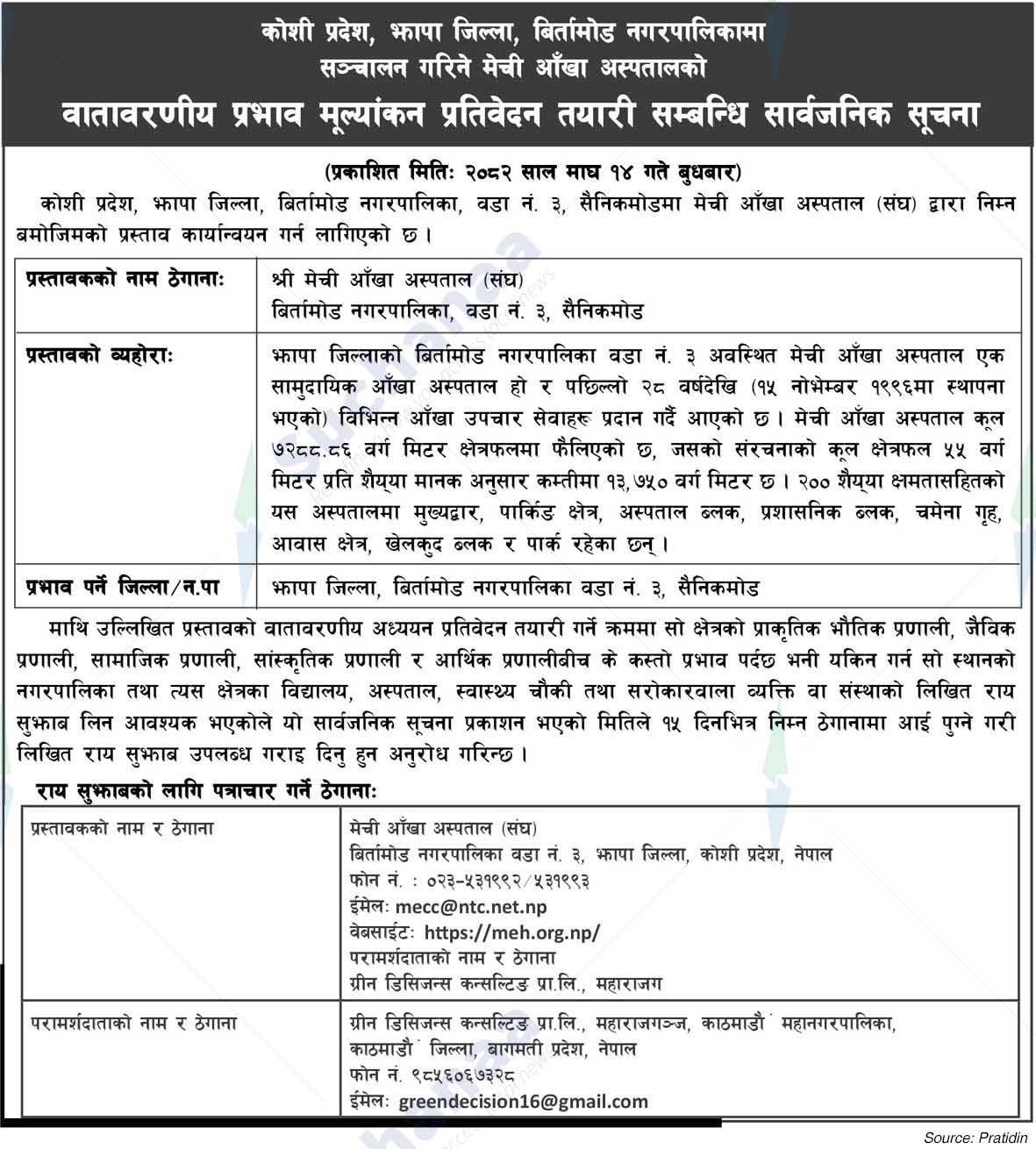 Mechi Eye Hospital (Association), Jhapa
