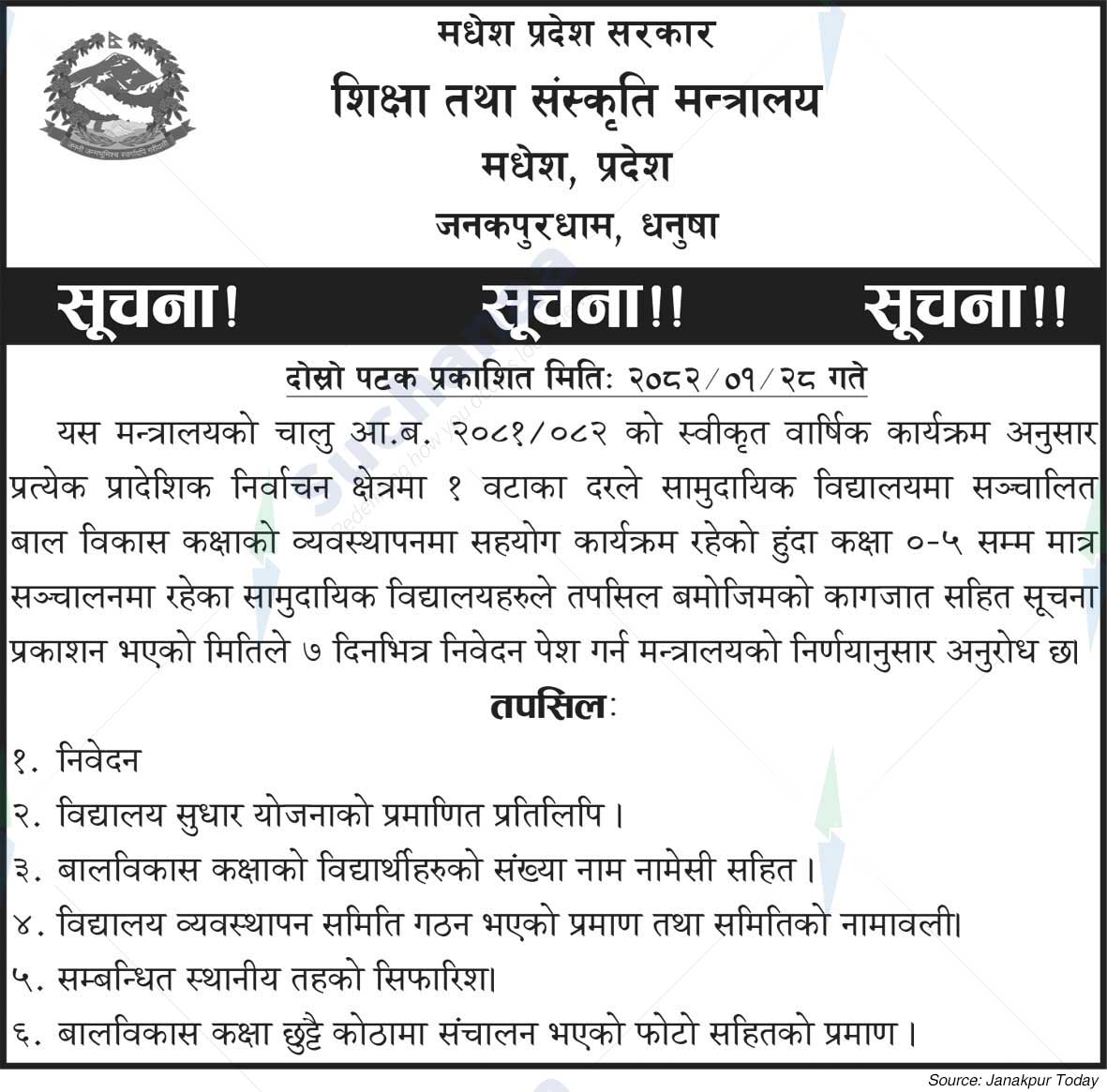 Ministry of Education and Culture, Madhesh