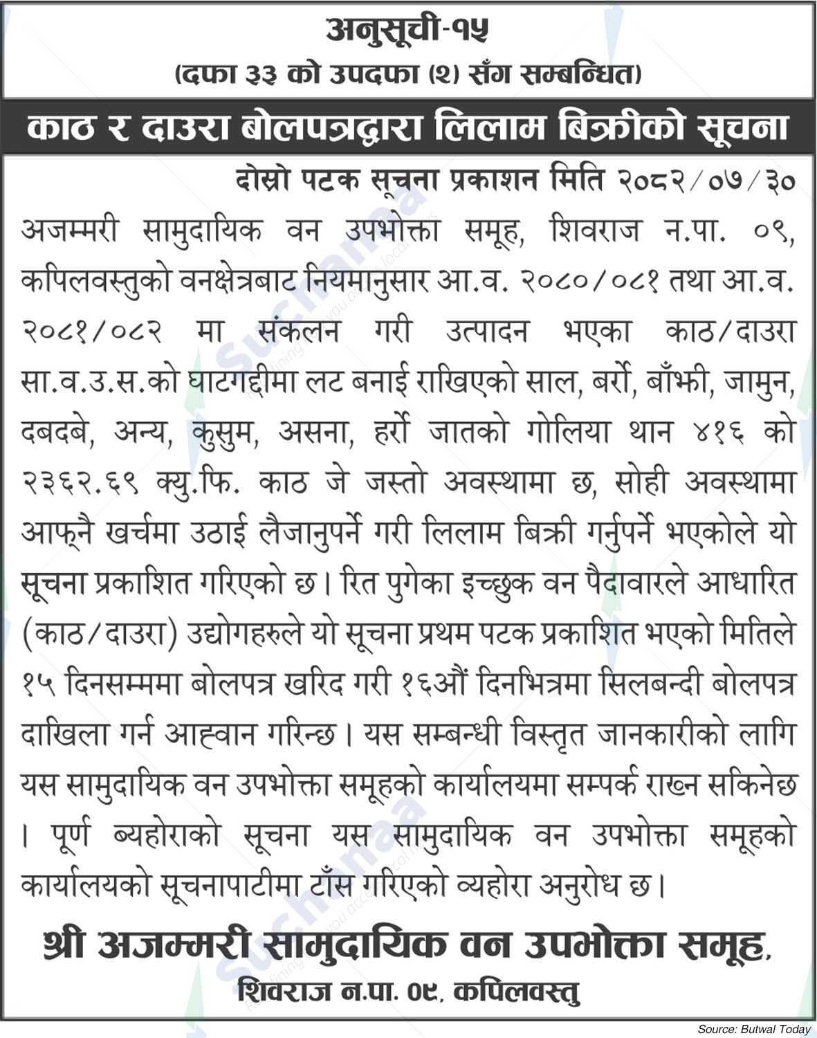 Shree Ajammari Saa. Wa. Wo. Sa.