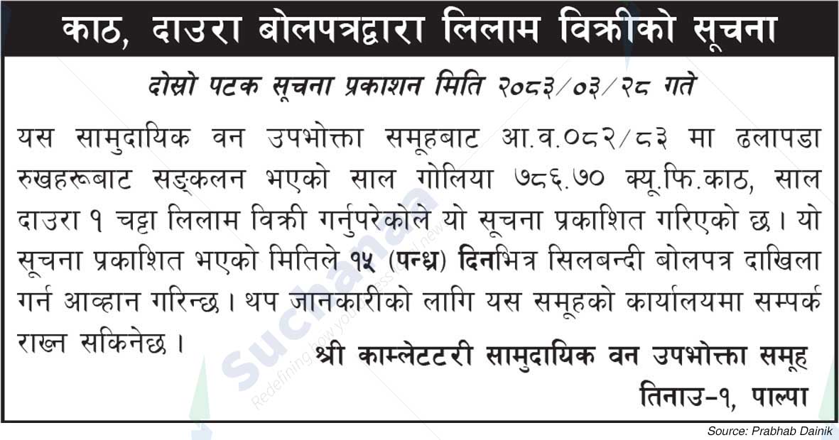 Shree Kamlettari Saa.Wa.Wo.Sa.