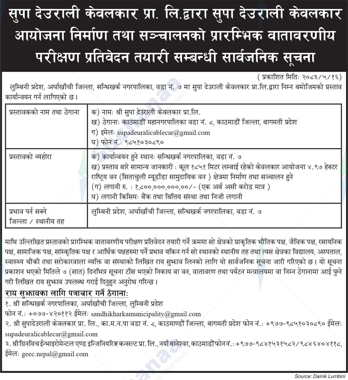Shree Supa Deurali Cablecar Pvt. Ltd.