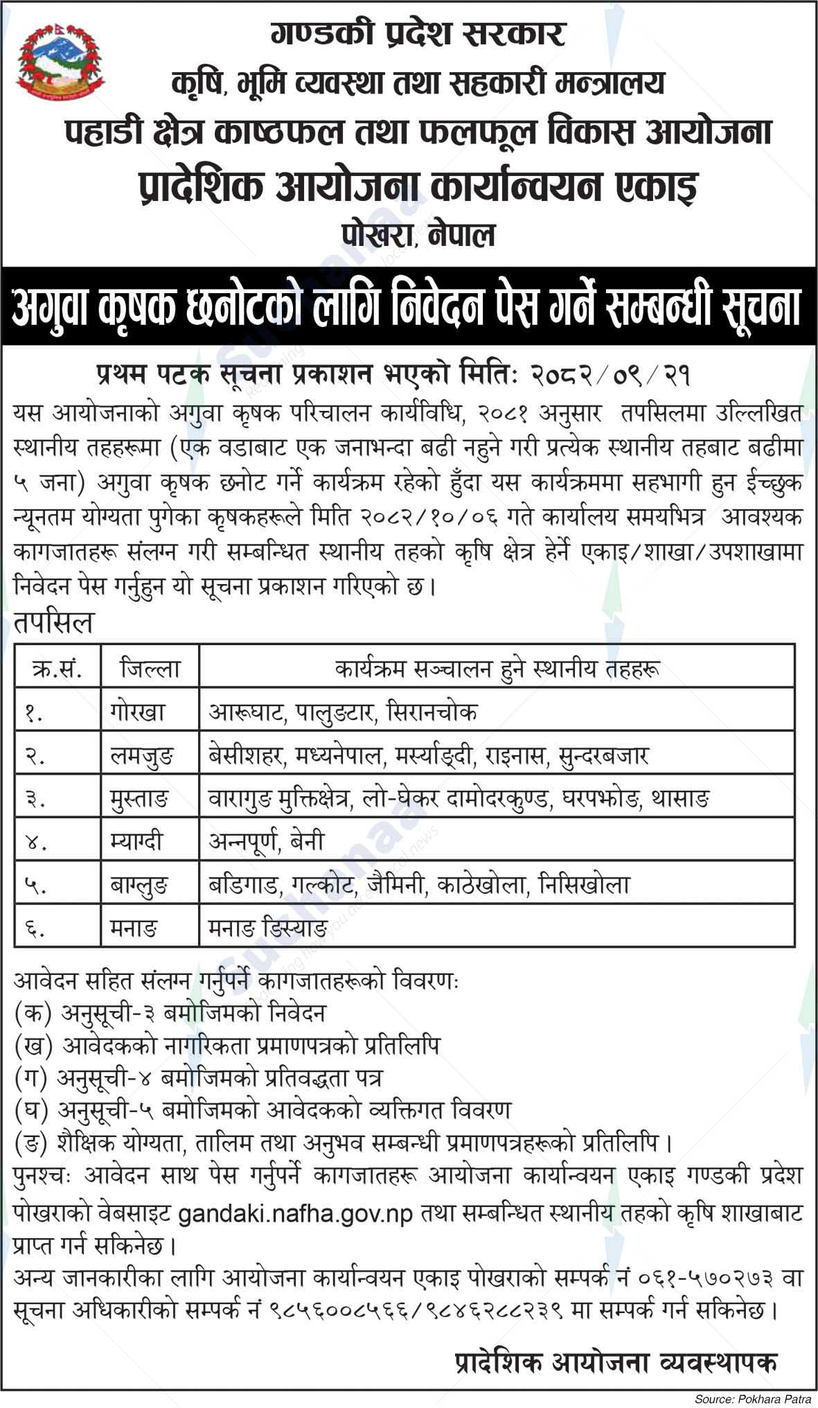 Provincial Project Implementation Unit, Pokhara