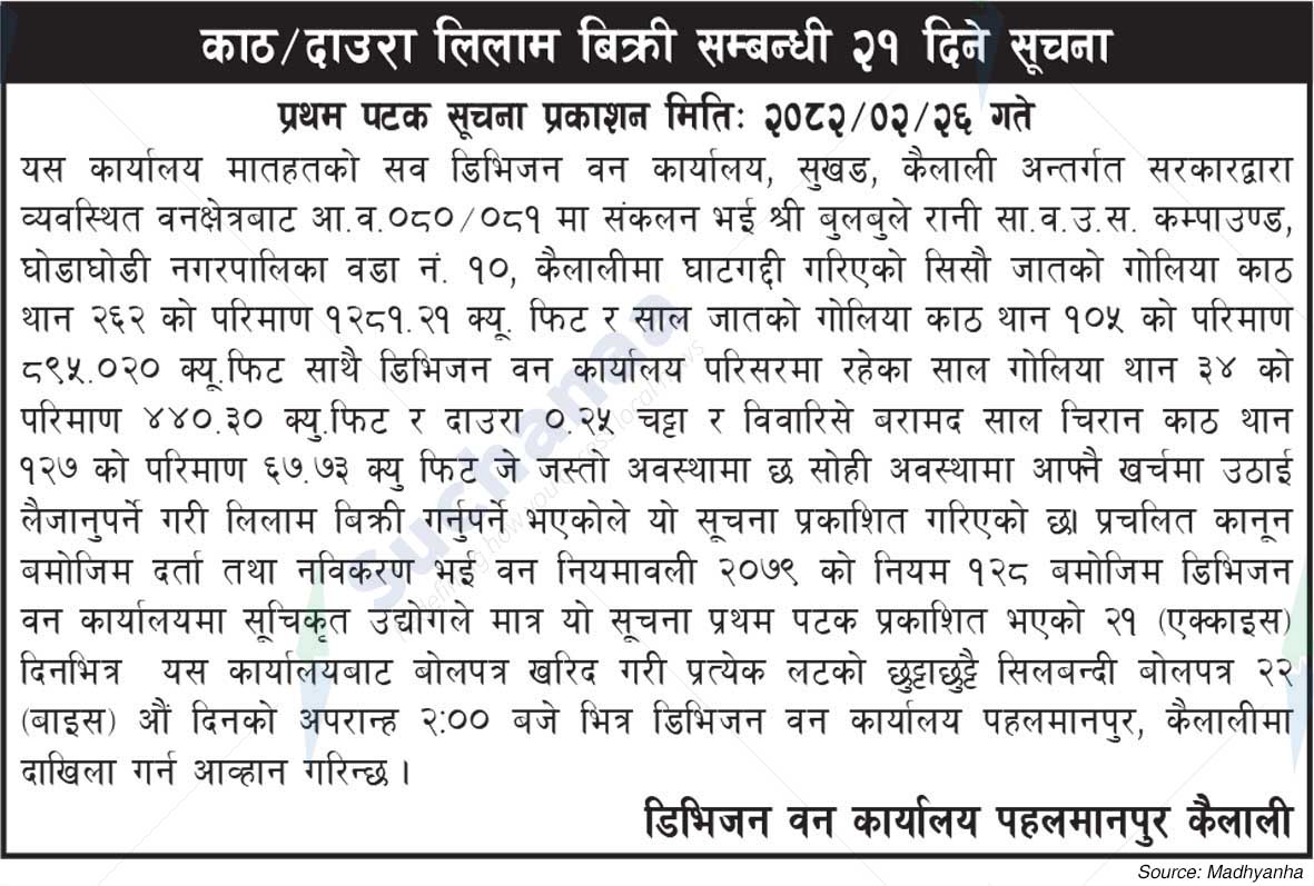 Division Forest Office, Pahalmanpur, Kailali