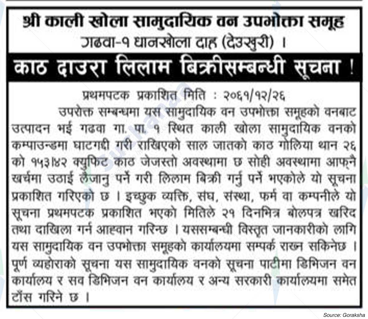 Kali Khola Saa.Wa.Wo.Sa.