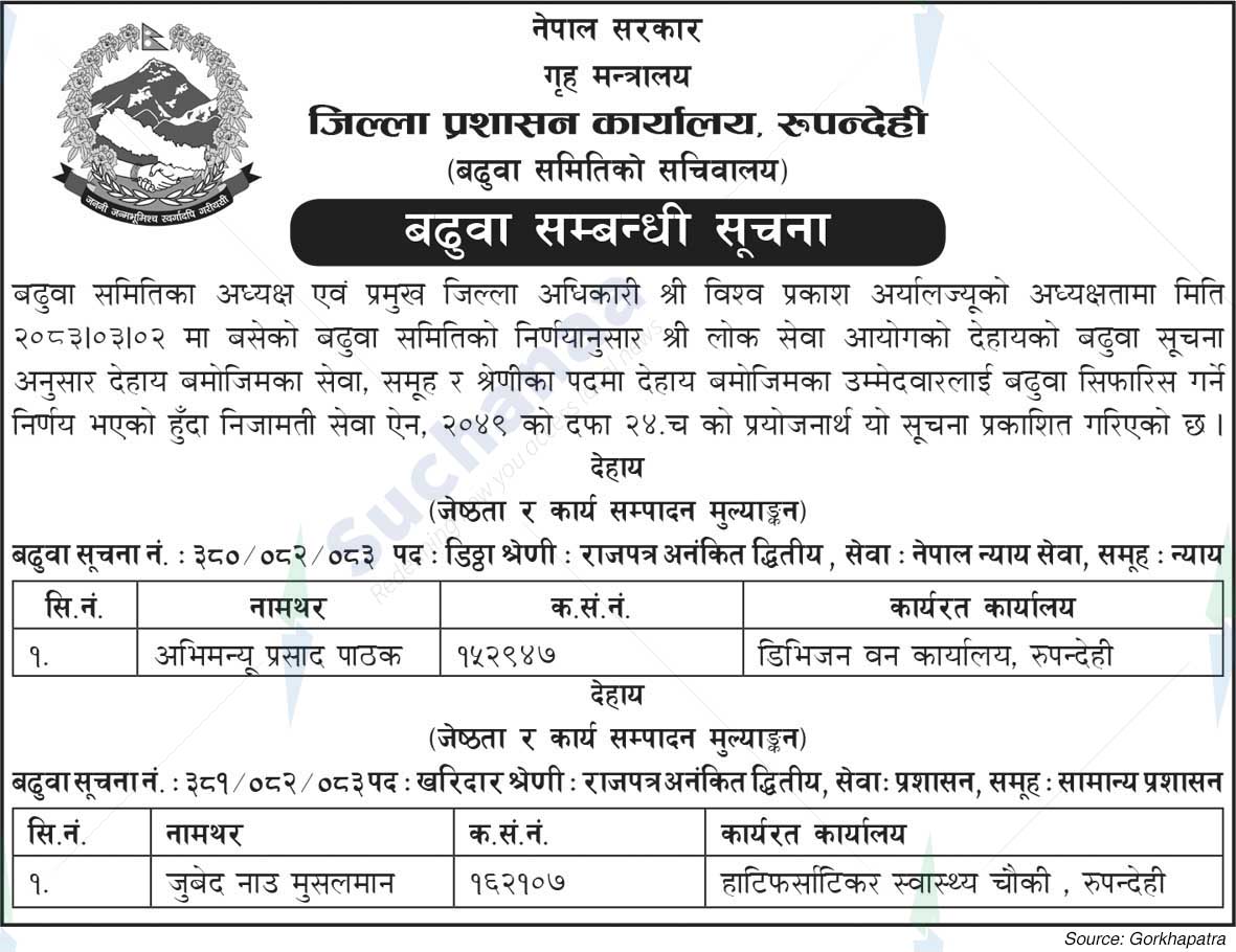 District Administration Office, Rupandehi