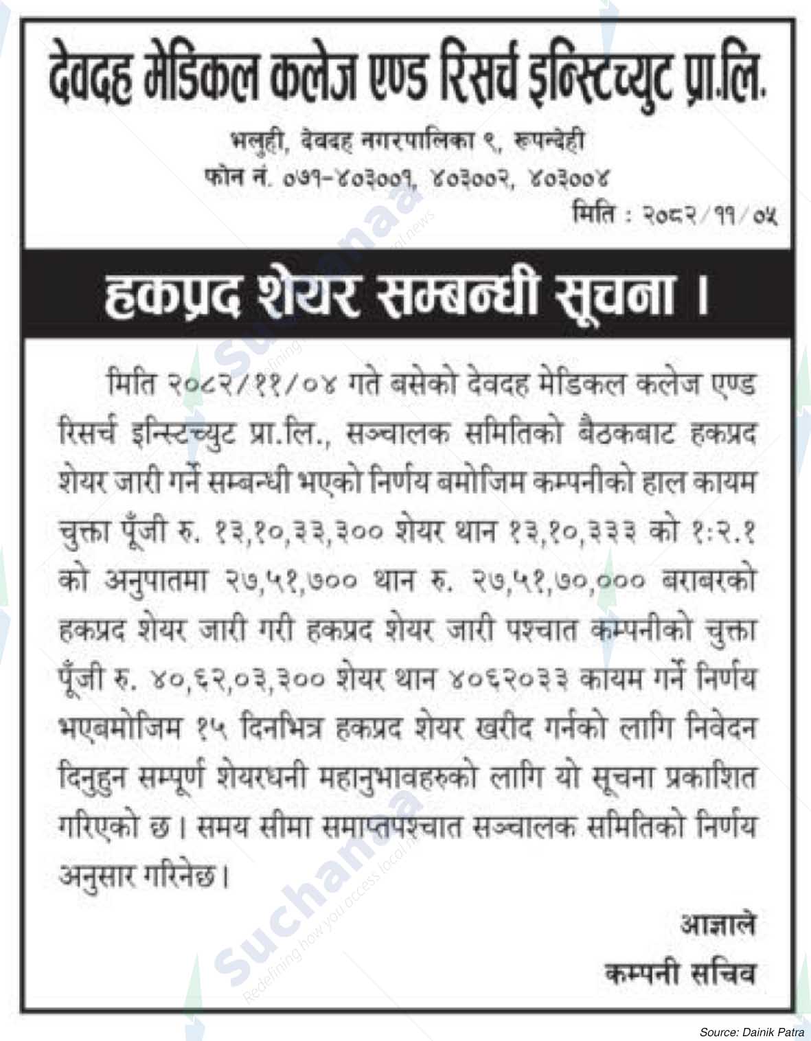 Devdaha Medical College and Research Institute Pvt. Ltd.