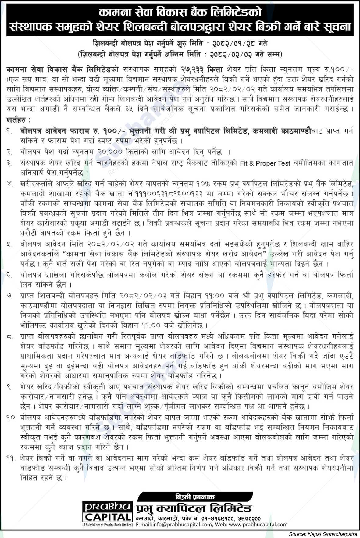 Kamana Sewa Bikas Bank