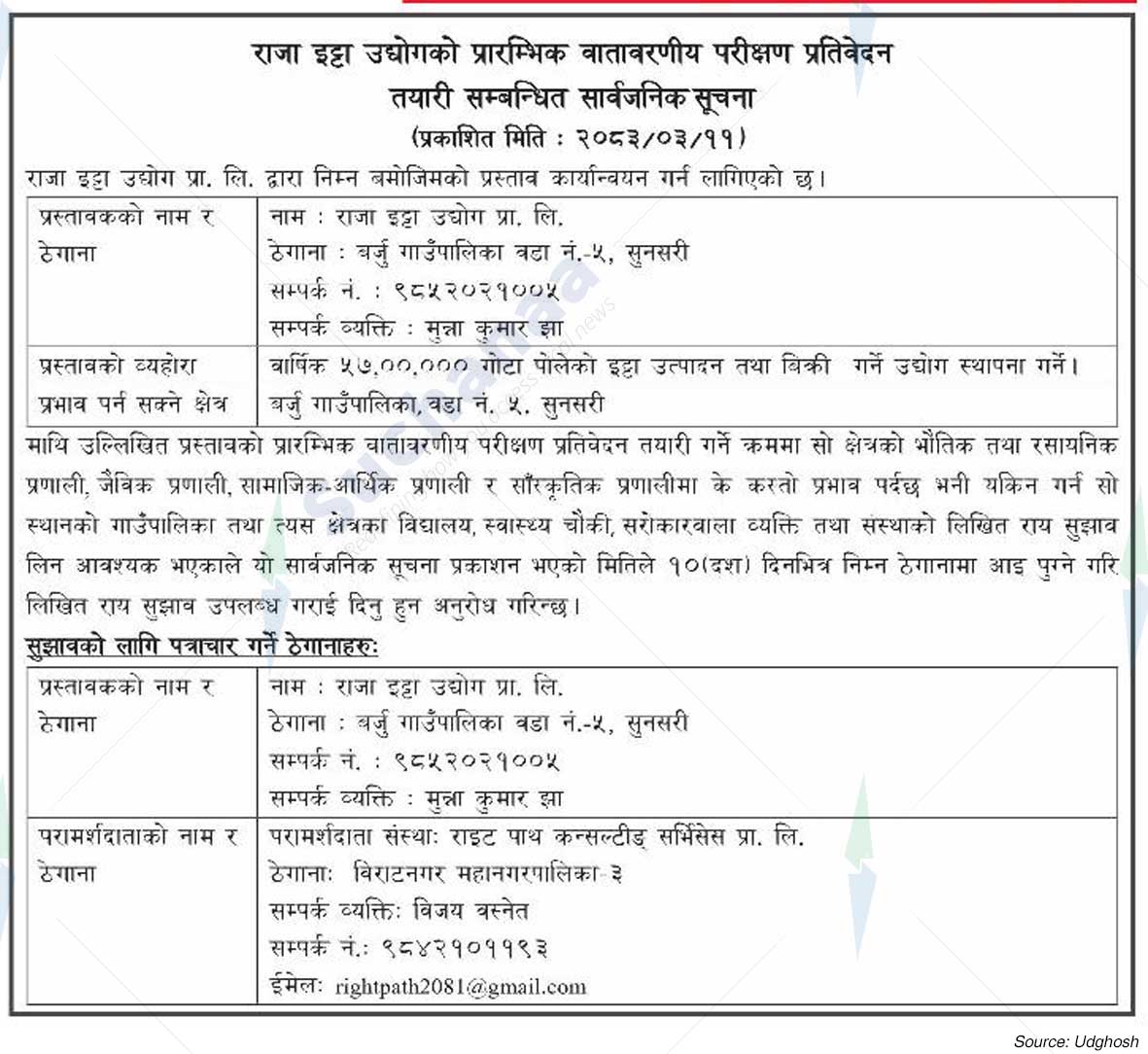 Raja Itta Udyog Pvt. Ltd., Sunsari