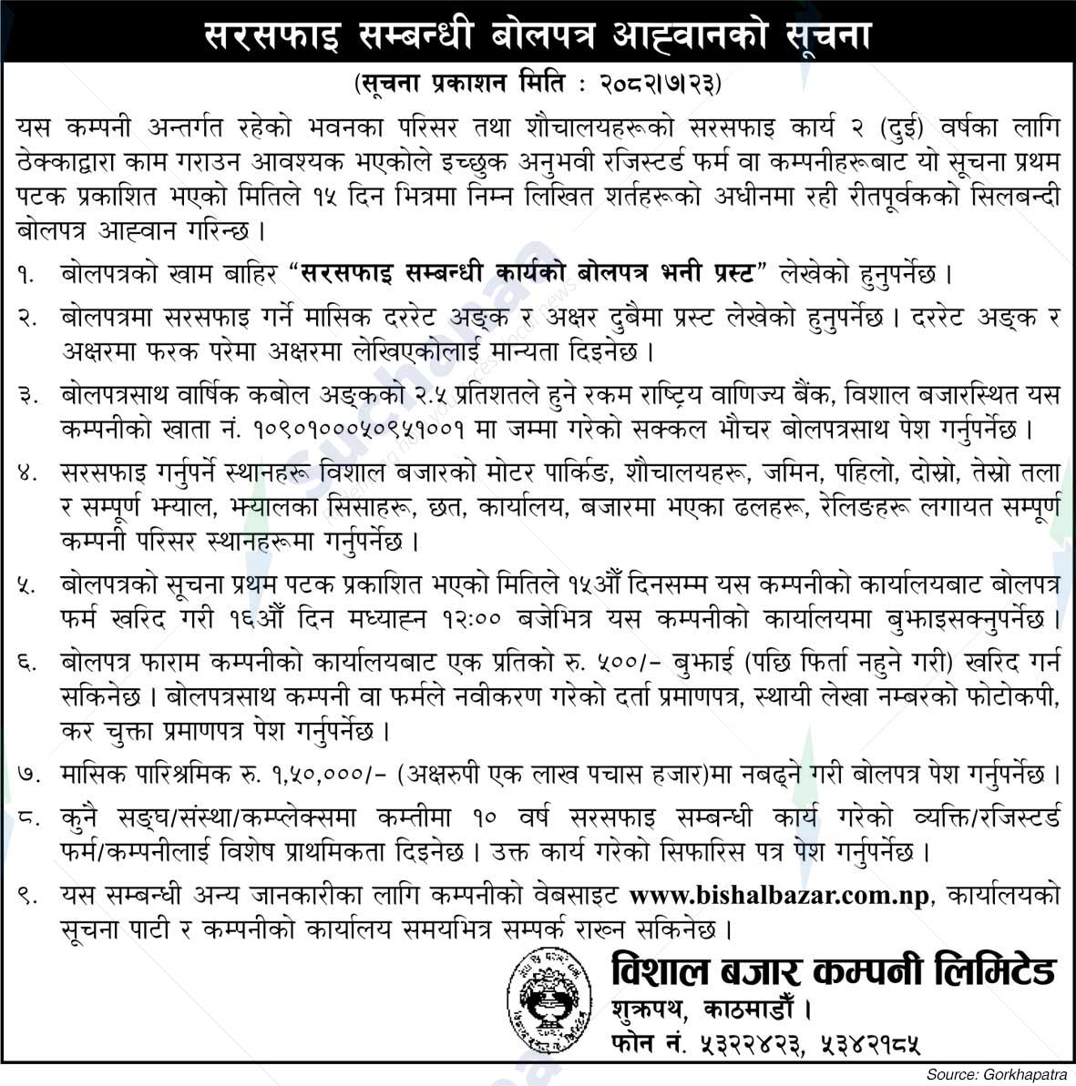 Bishal Bazaar Company Limited, Shukrapath, Kathmandu