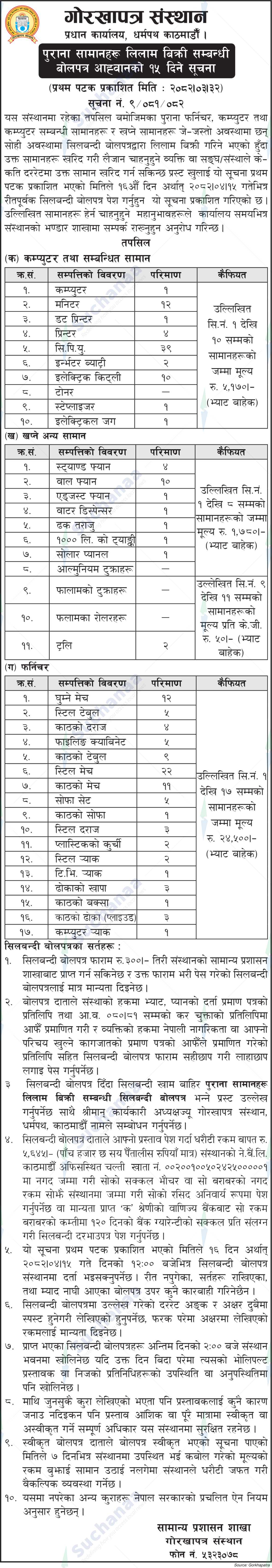 Gorkhapatra Corporation