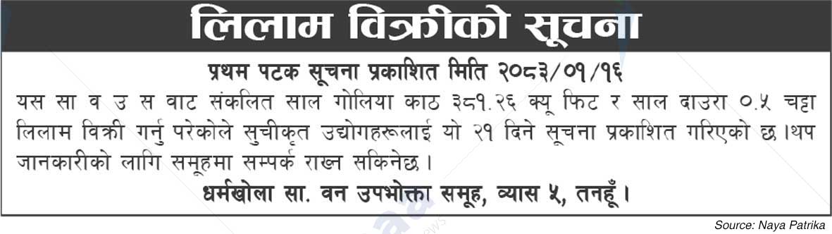 Dharmakhola Saa.Wa.Wo.Sa.