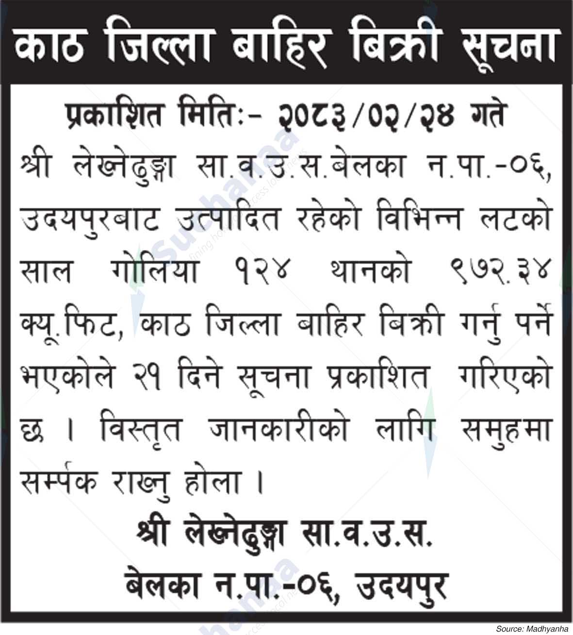 Shree Lekhnedhunga Saa.Wa.Wo.Sa.
