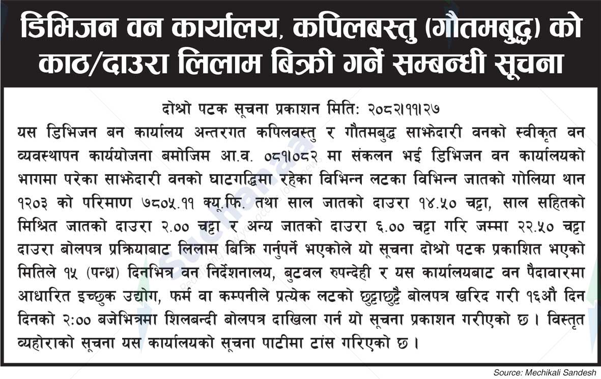 Division Forest Office, Kapilvastu (Gautam Buddha)