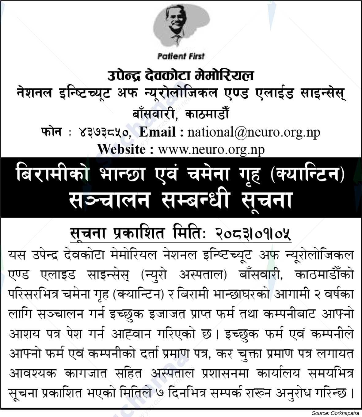 Upendra Devkota Memorial National Institute of Neurological and Allied Sciences