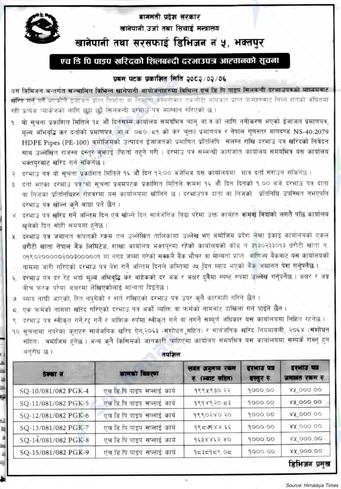 Water and Sanitation Division No. 5, Bhaktapur