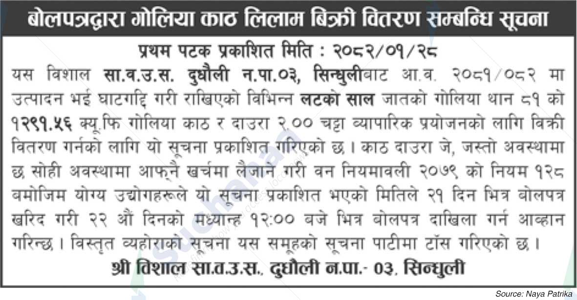Shri Vishal Saa.Wa.Wo.Sa