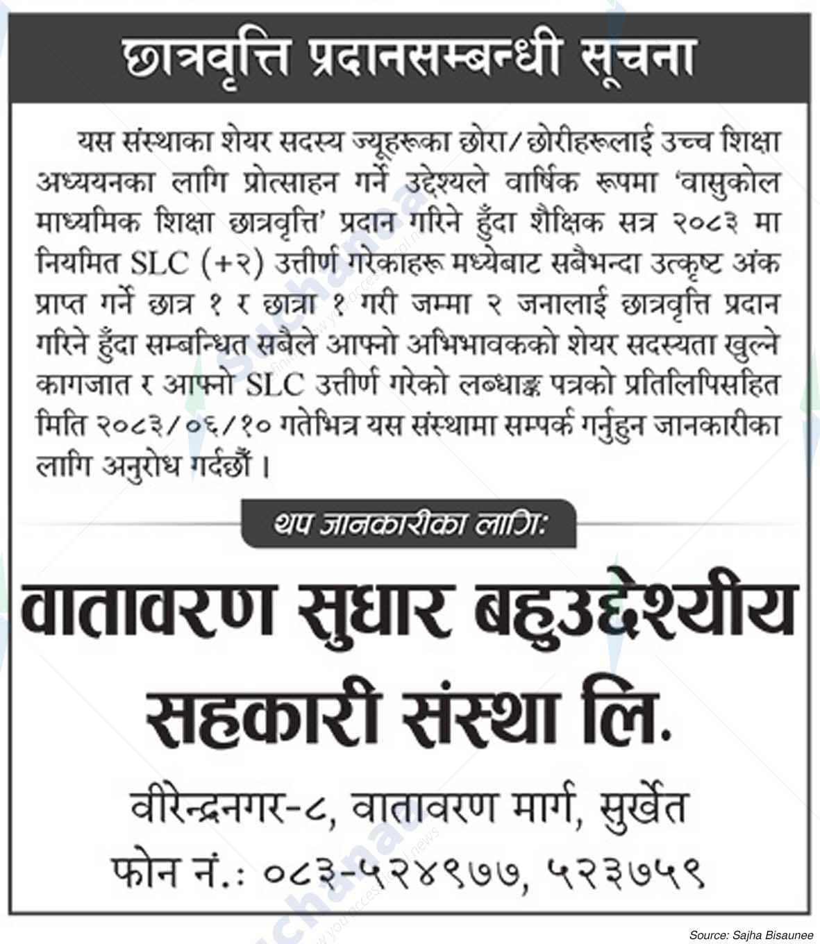 Batawaran Sudhar Bahuudeshiya Sahakari Sanstha Ltd.