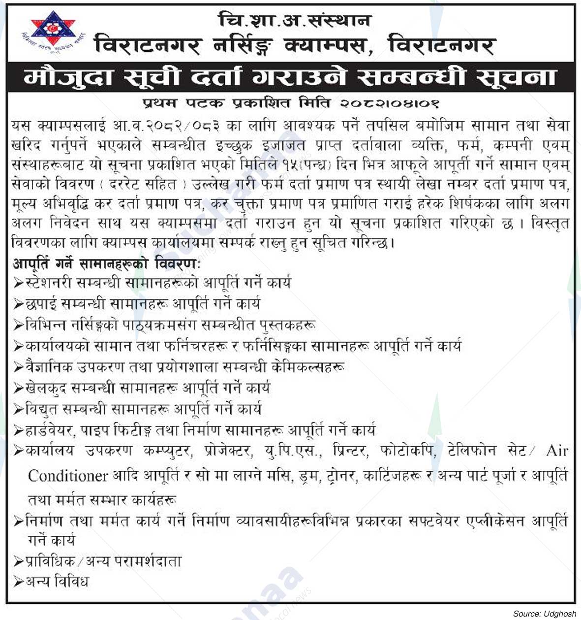 Biratnagar Nursing Campus