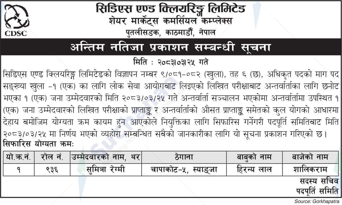 CDS and Clearing Limited (CDSC)