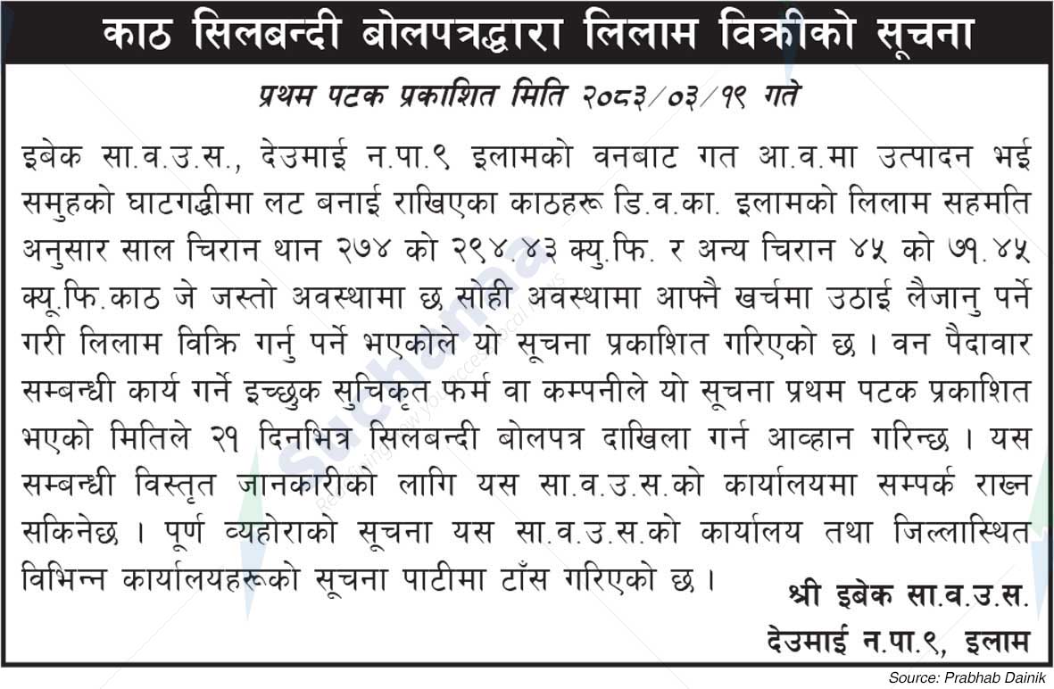 Shree Ibek Saa.Wa.Wo.Sa.