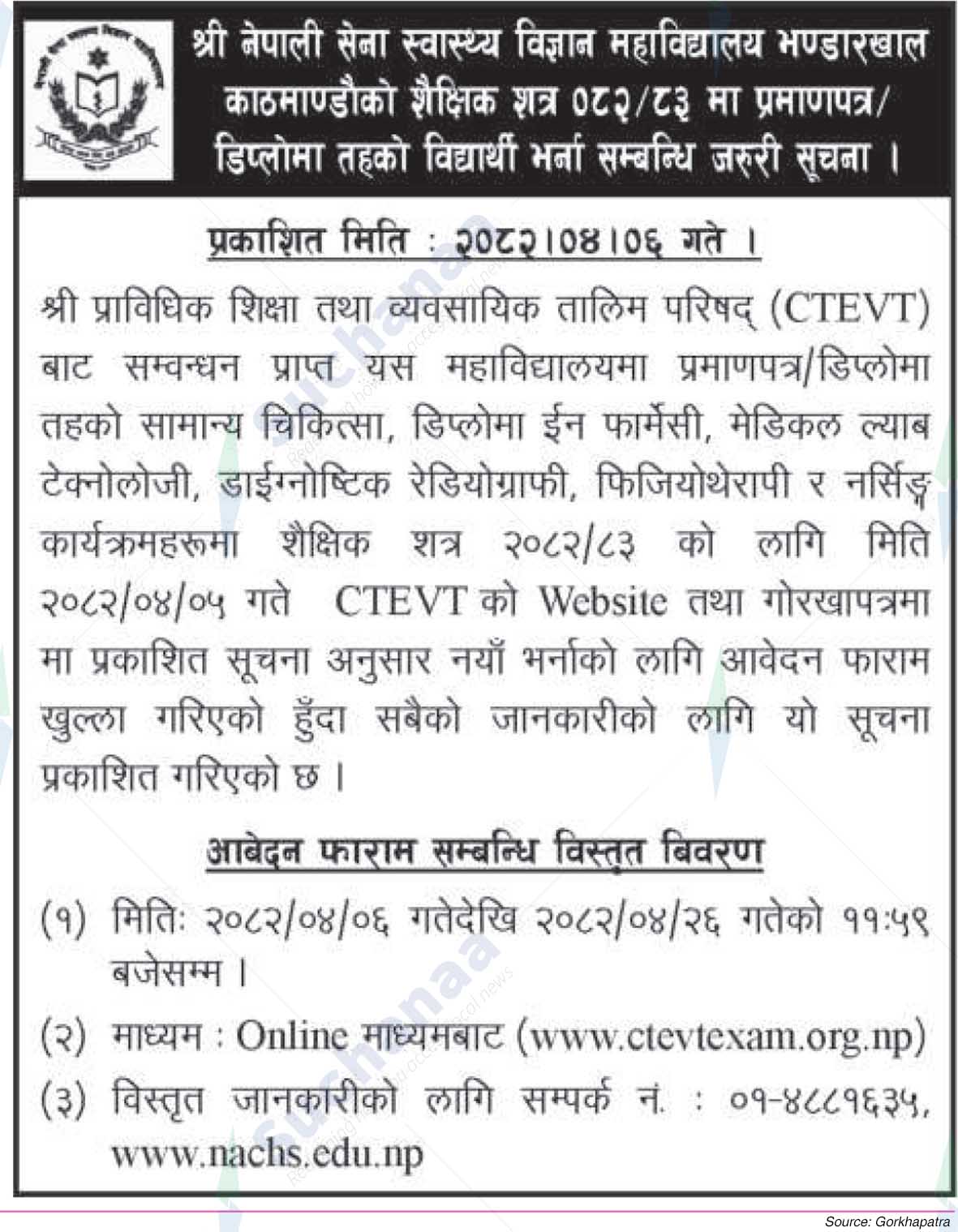 Nepal Army Health Sciences College