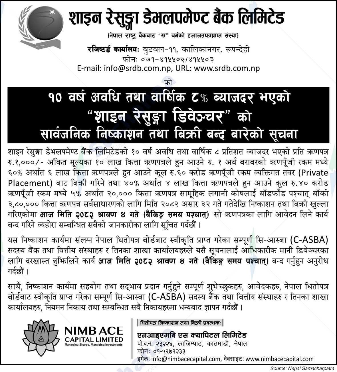Shine Resunga Development Bank Ltd.