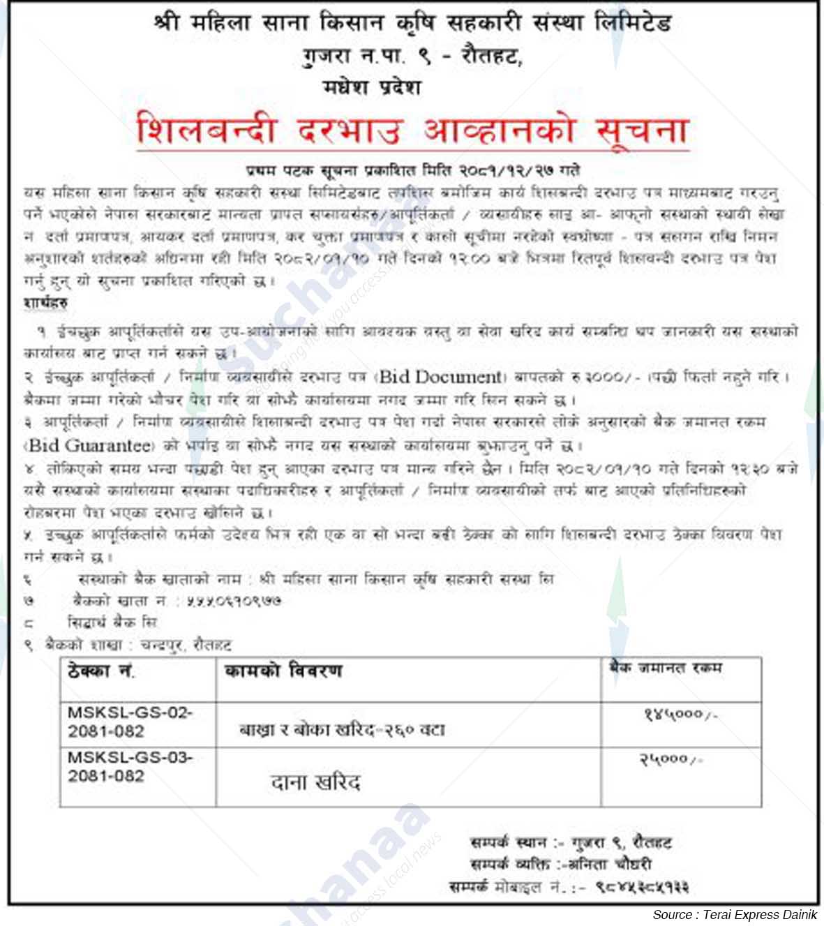 Mahila Sana Kisan Krishi Sahakari Sanstha Limited