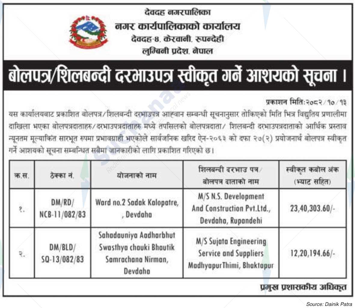 Devdaha Municipality