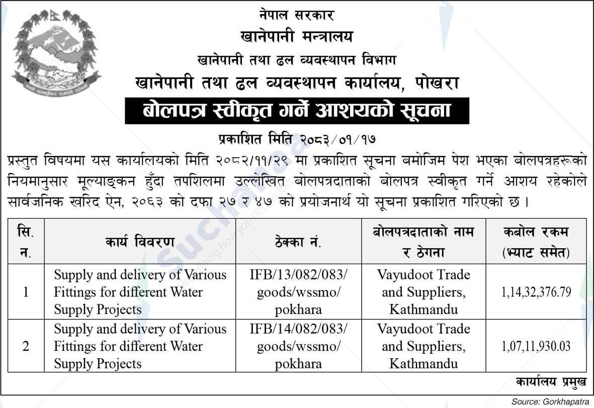 Water Supply and Sewerage Management Office, Pokhara