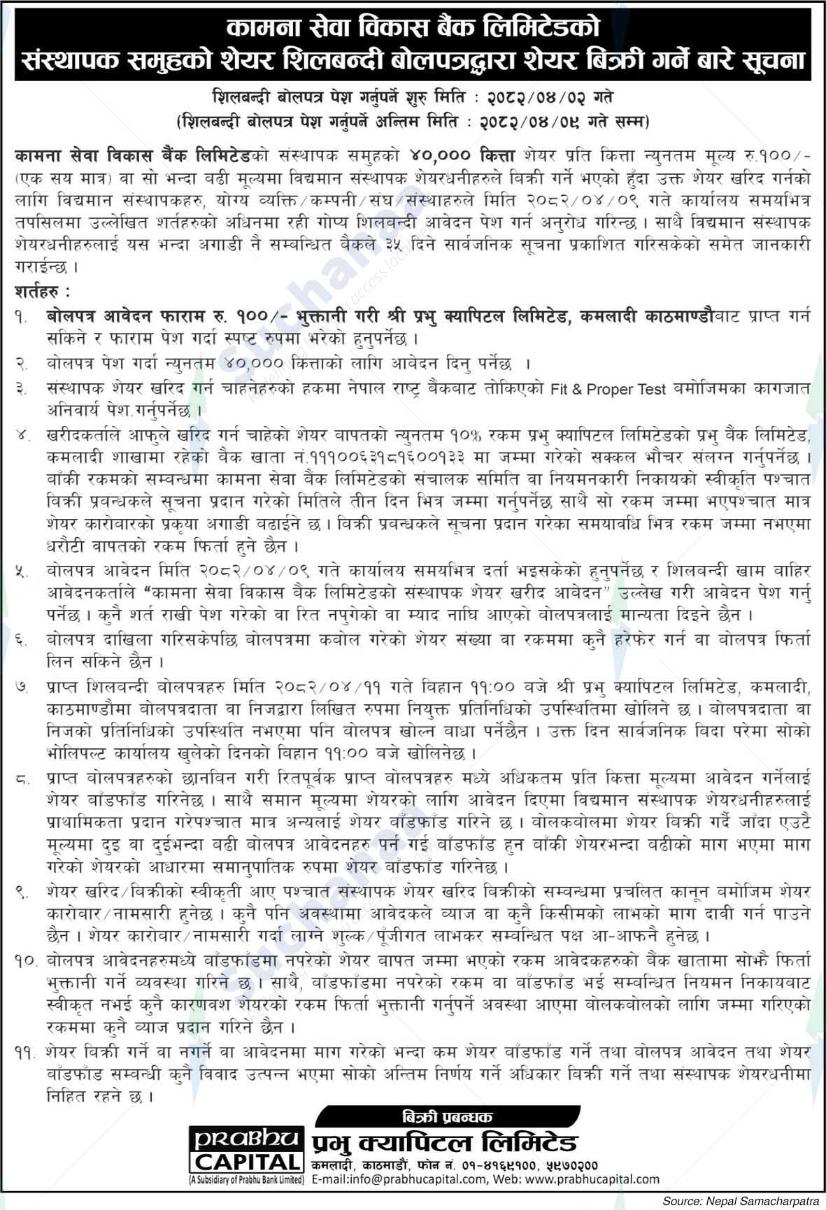 Kamana Sewa Bikas Bank Ltd.