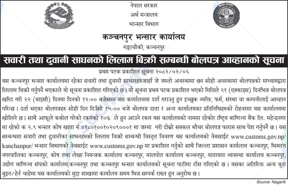 Kanchanpur Customs Office