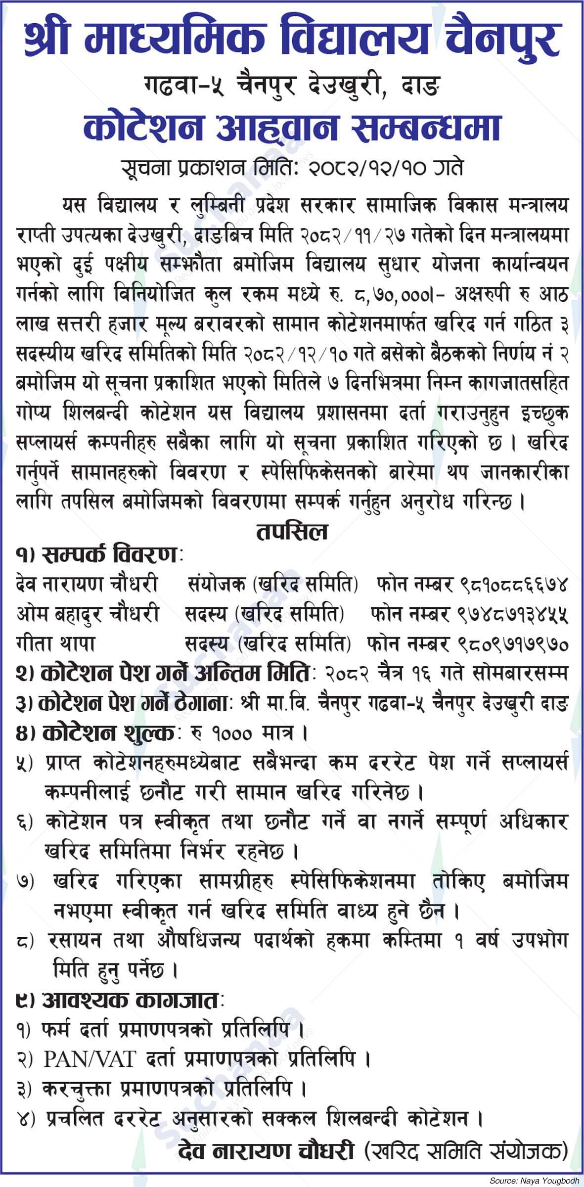 Shree Secondary School, Dang