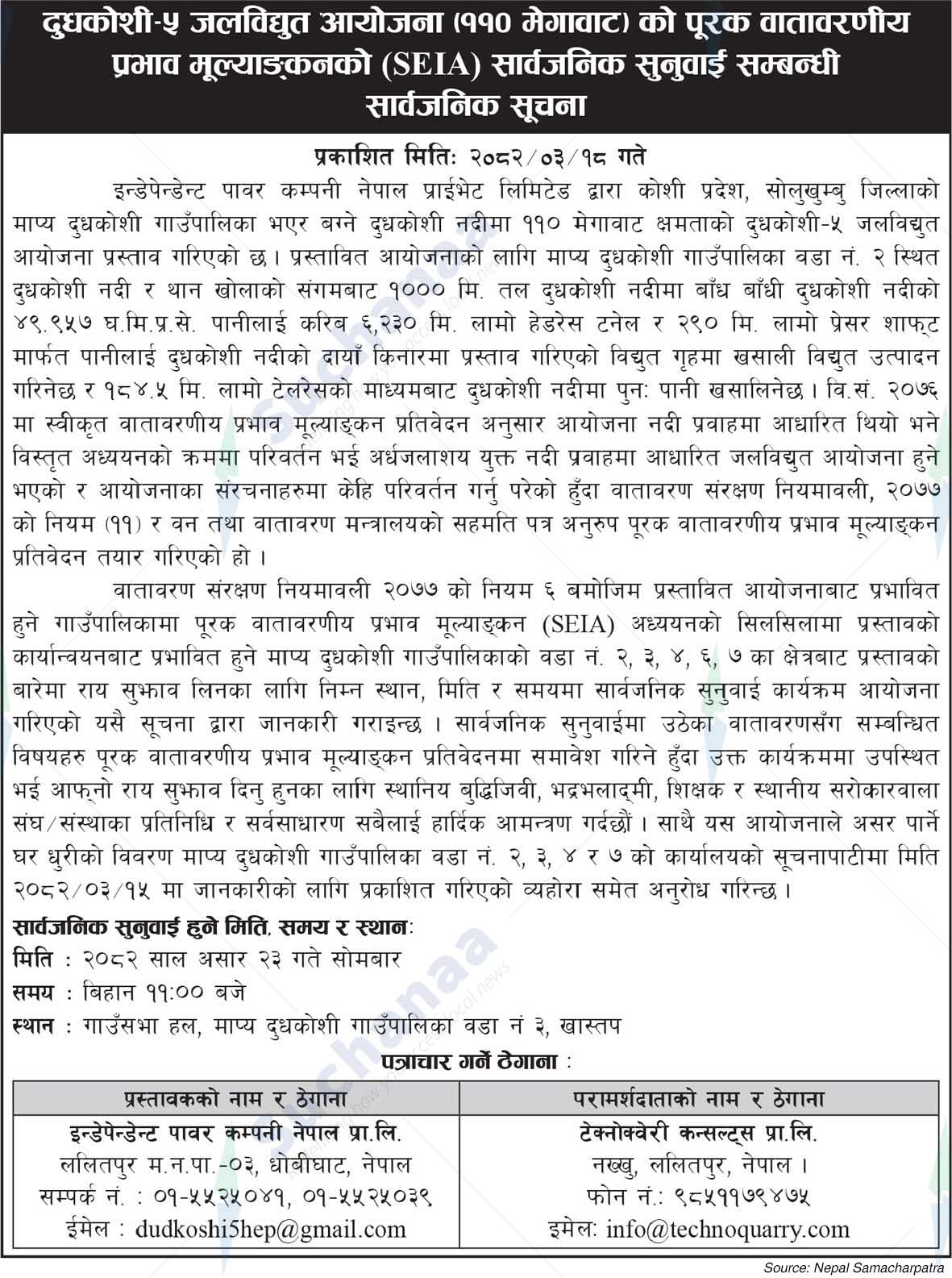Independent Power Company Nepal Pvt. Ltd.