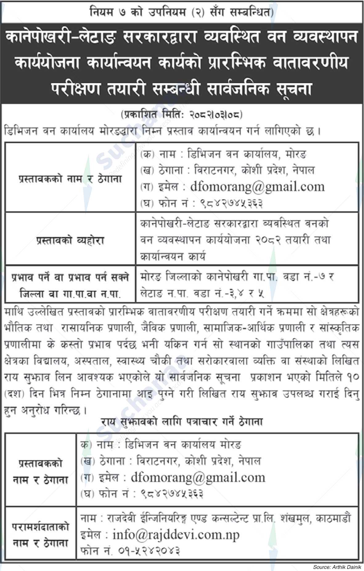 Divisional Forest Office, Morang
