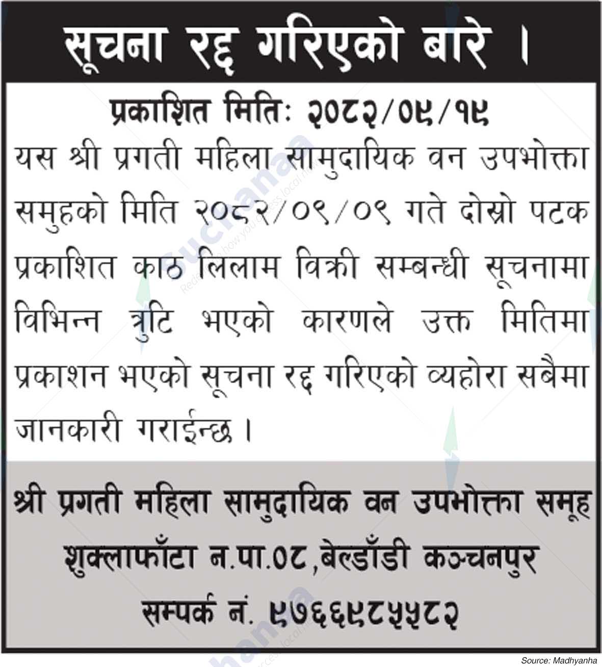 Shree Pragati Women's Saa.Wa.Wo.Sa.