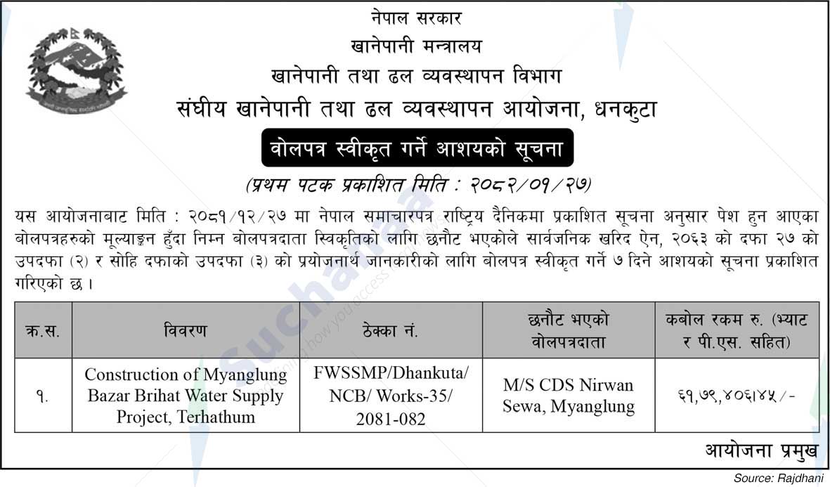 Federal Water Supply and Sewerage Management Project