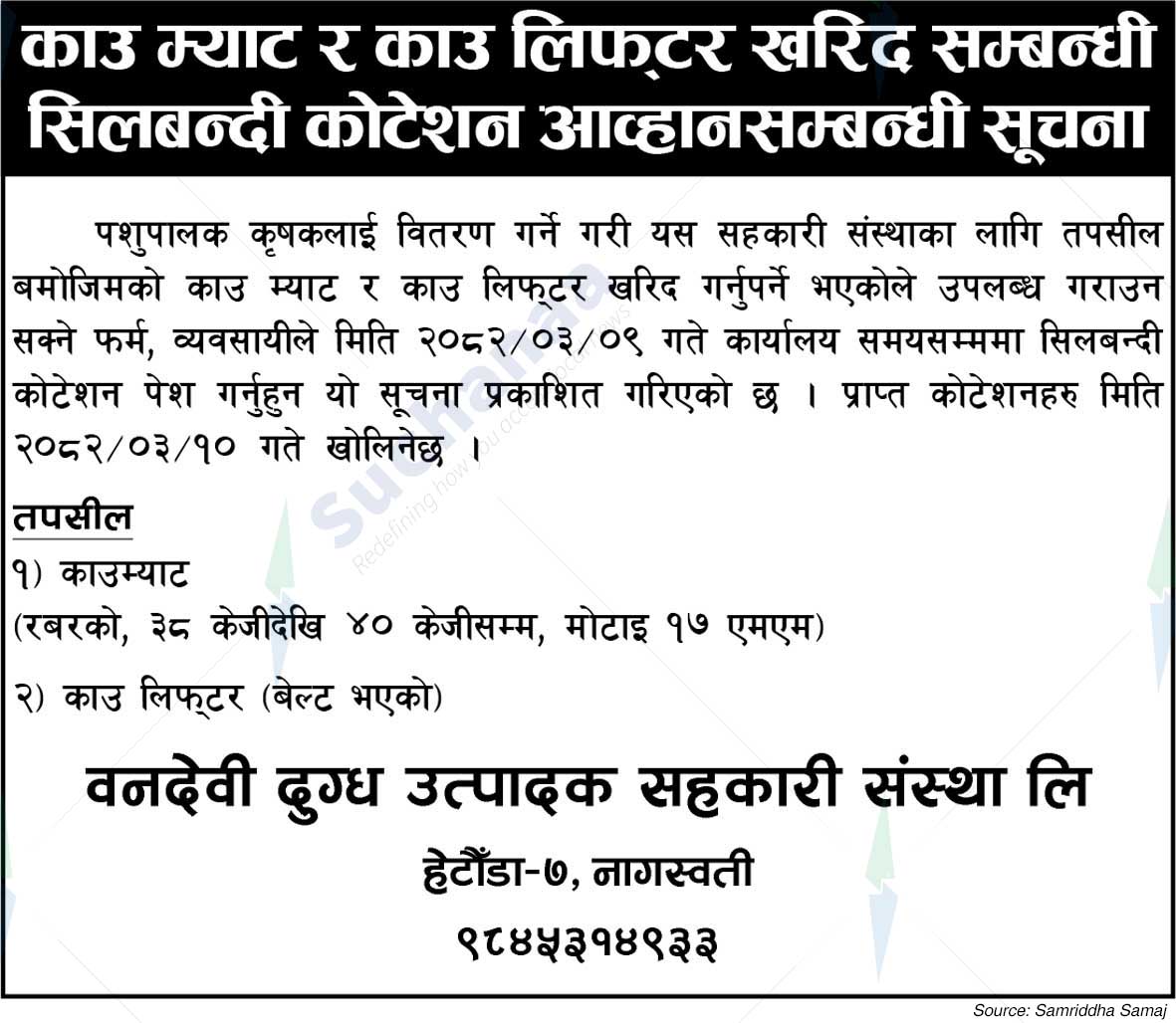 Banadevi Milk Producer's Cooperative Organisation Ltd