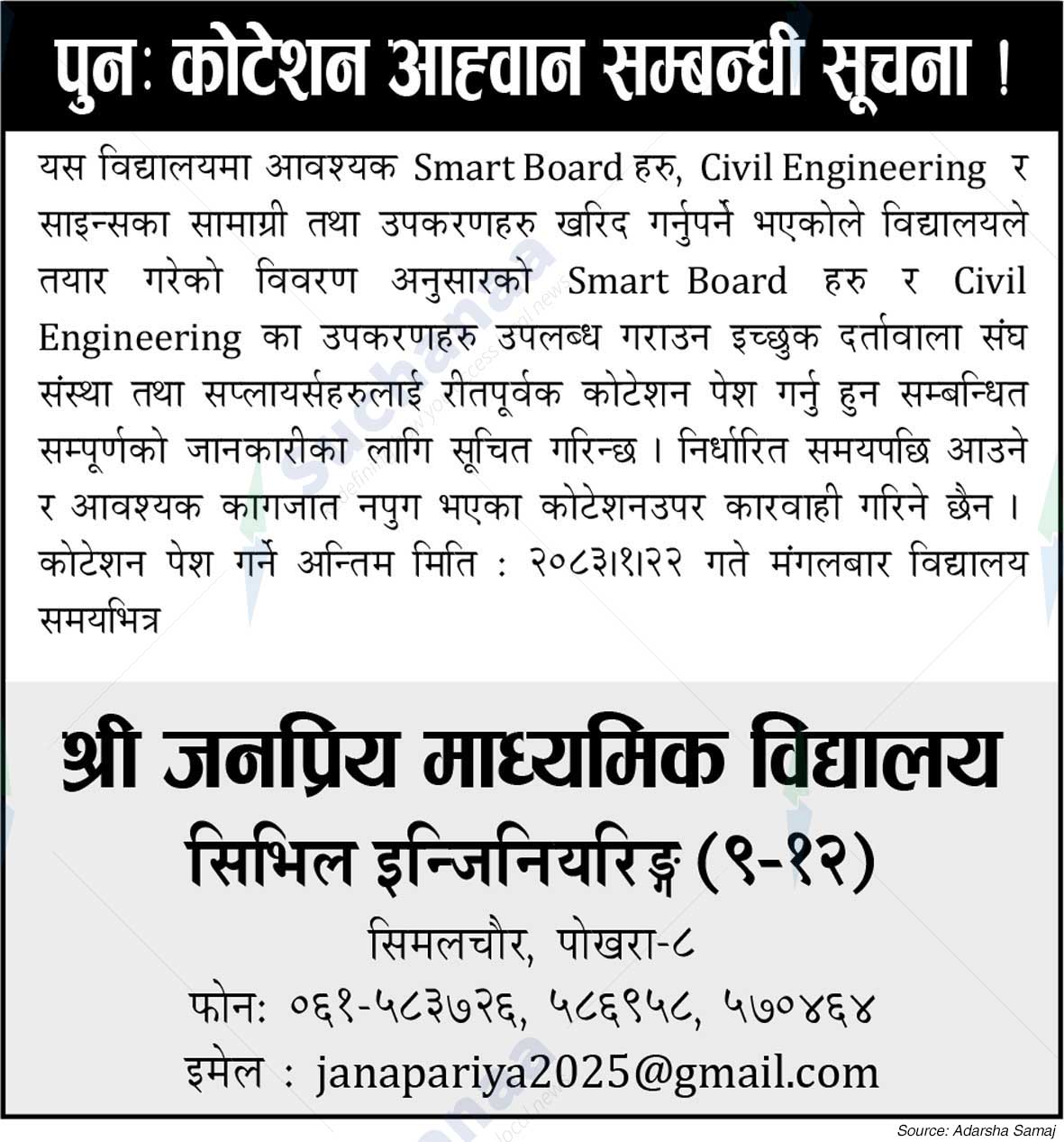 Shree Janapriya Secondary School