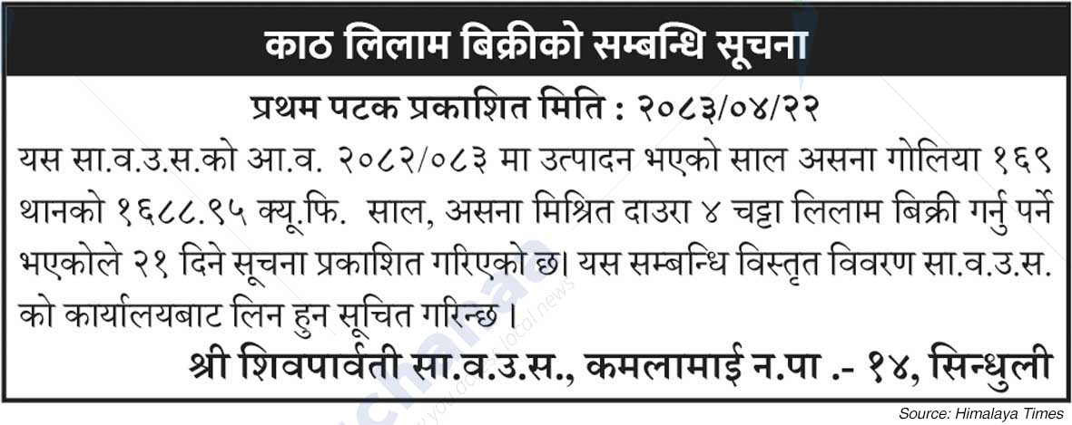 Shree Shivaparvati Saa.Wa.Wo.Sa.