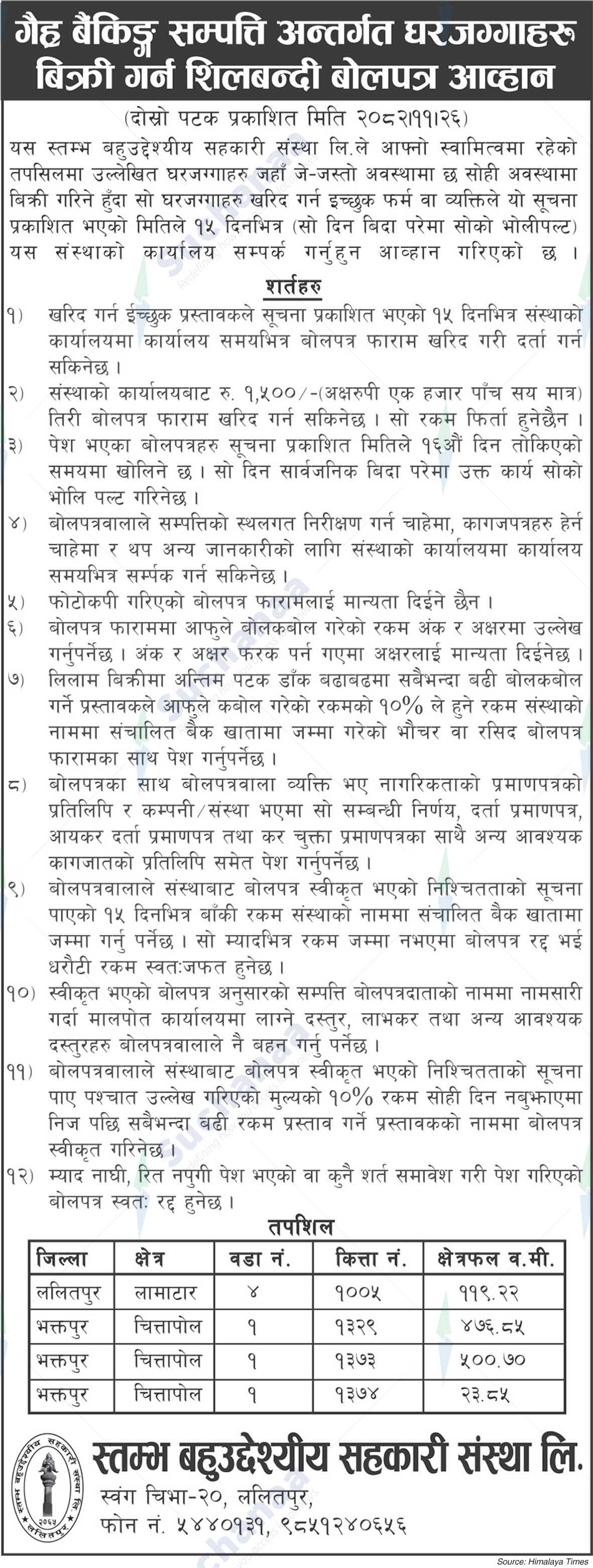 Stambha Multipurpose Cooperative Society Ltd.