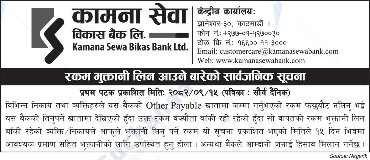 Kamana Sewa Bikas Bank Ltd.