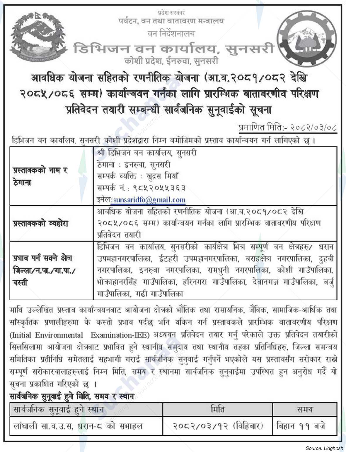 Division Forest Office, Sunsari
