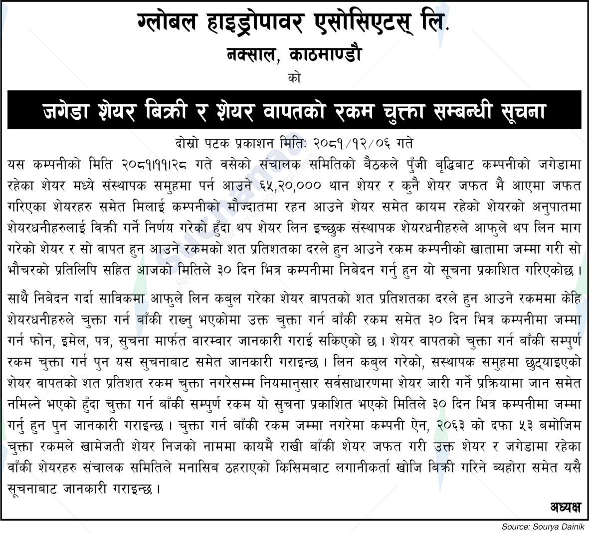 Global Hydropower Associates Ltd.