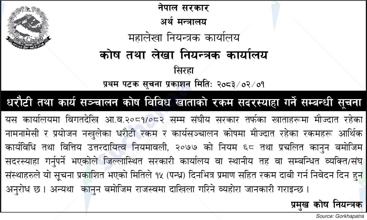 Kosh Tatha Lekha Niyantrak Karyalaya, Siraha