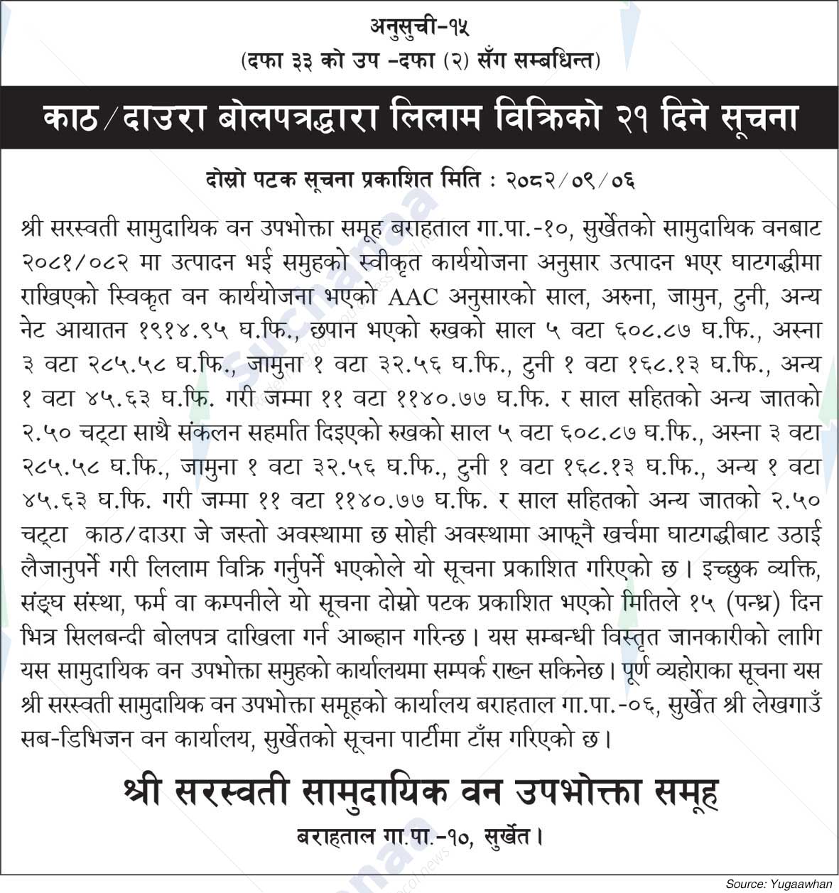 Shree Saraswati Saa.Wa.Wo.Sa.