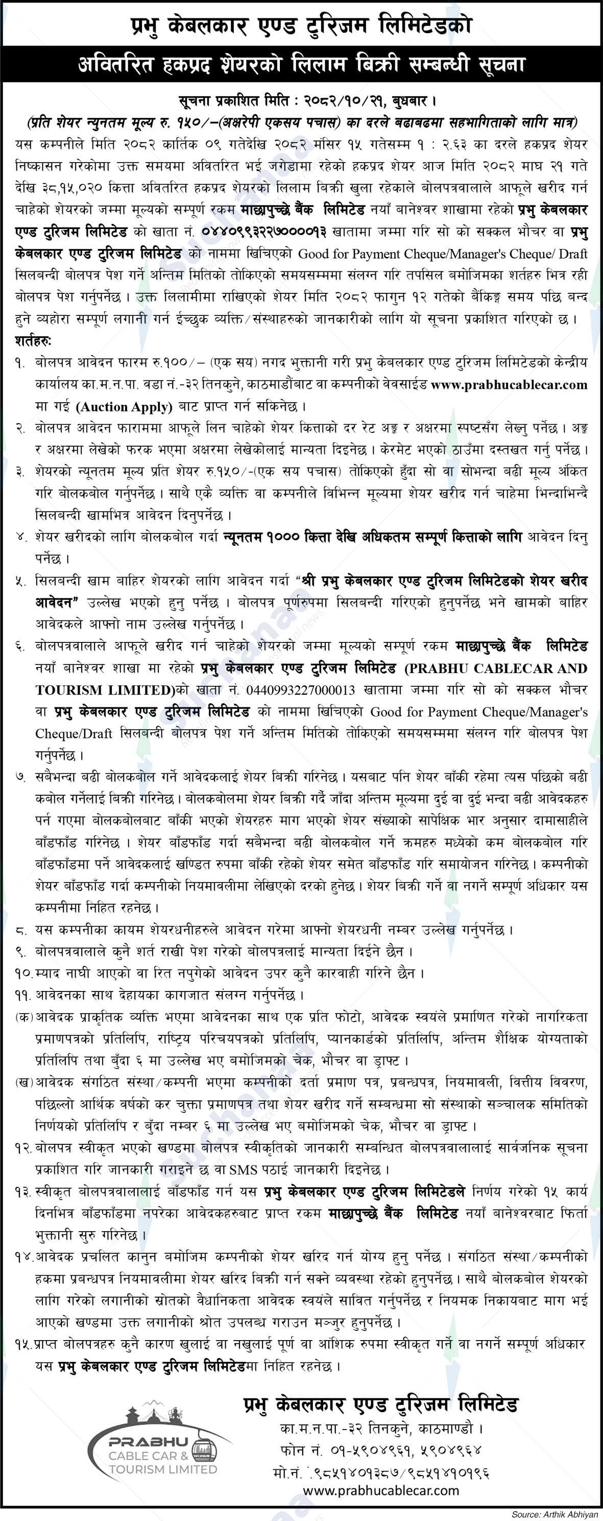 Prabhu Cable Car & Tourism Limited